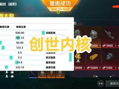 和平精英透视挂 - 全地图高亮透视黑科技